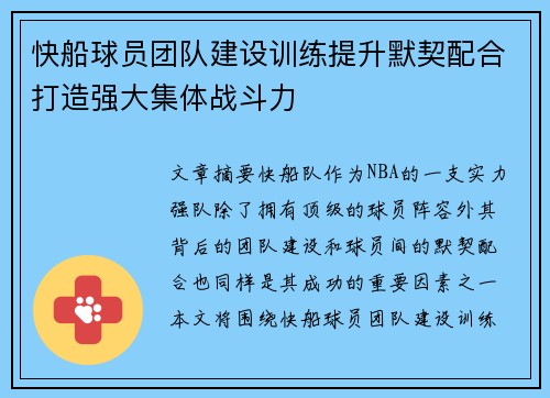 快船球员团队建设训练提升默契配合打造强大集体战斗力