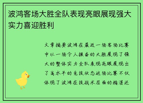 波鸿客场大胜全队表现亮眼展现强大实力喜迎胜利