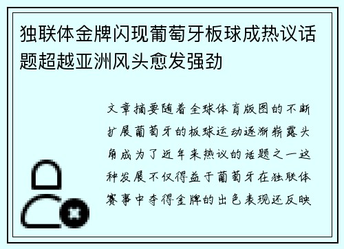 独联体金牌闪现葡萄牙板球成热议话题超越亚洲风头愈发强劲