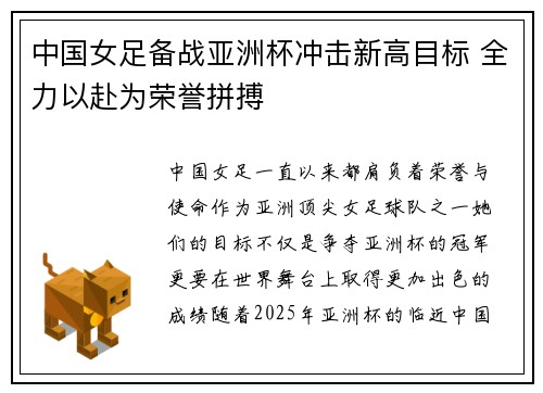 中国女足备战亚洲杯冲击新高目标 全力以赴为荣誉拼搏