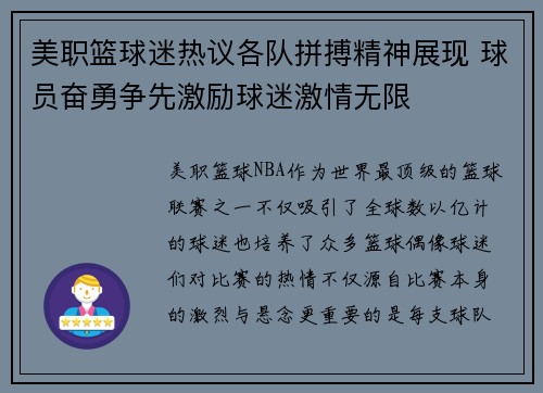 美职篮球迷热议各队拼搏精神展现 球员奋勇争先激励球迷激情无限