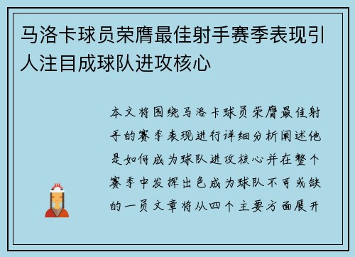 马洛卡球员荣膺最佳射手赛季表现引人注目成球队进攻核心
