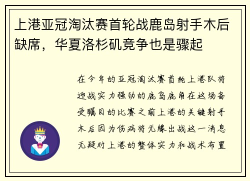 上港亚冠淘汰赛首轮战鹿岛射手木后缺席，华夏洛杉矶竞争也是骤起