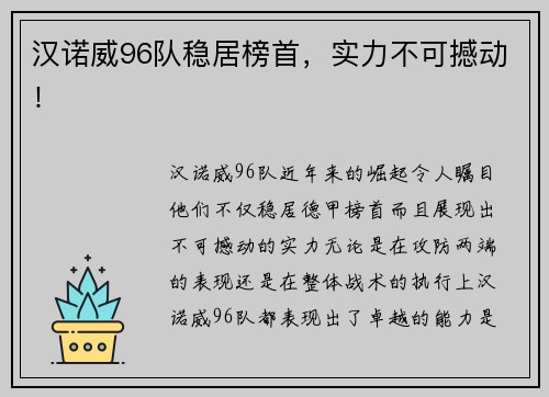 汉诺威96队稳居榜首，实力不可撼动！