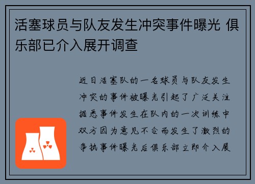 活塞球员与队友发生冲突事件曝光 俱乐部已介入展开调查
