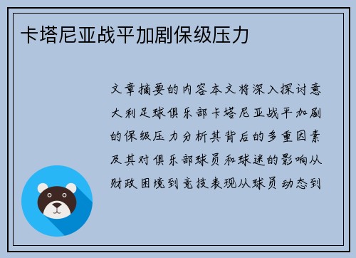 卡塔尼亚战平加剧保级压力