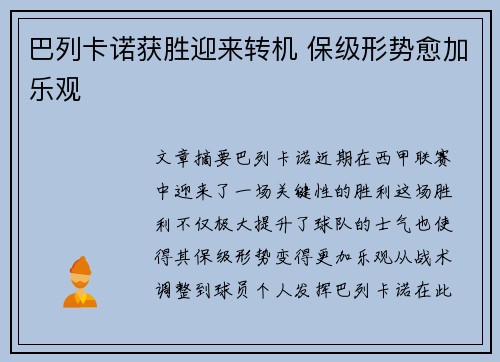 巴列卡诺获胜迎来转机 保级形势愈加乐观