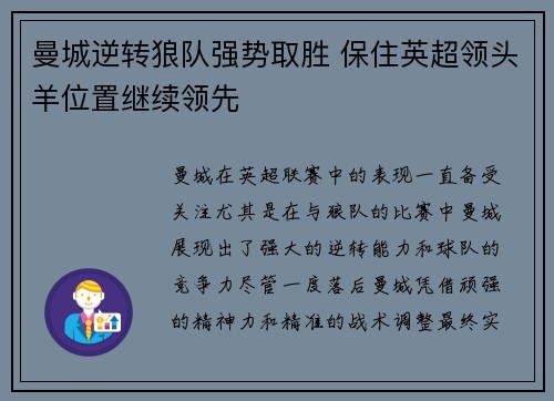 曼城逆转狼队强势取胜 保住英超领头羊位置继续领先