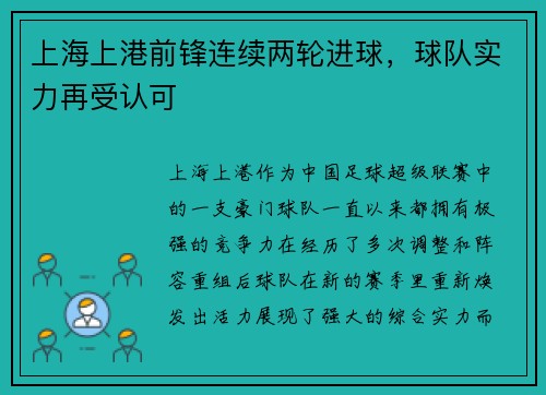 上海上港前锋连续两轮进球，球队实力再受认可