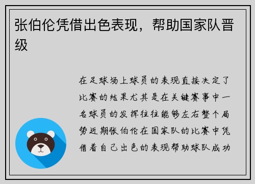 张伯伦凭借出色表现，帮助国家队晋级