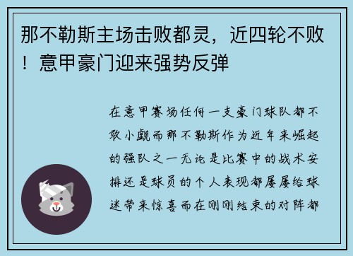 那不勒斯主场击败都灵，近四轮不败！意甲豪门迎来强势反弹