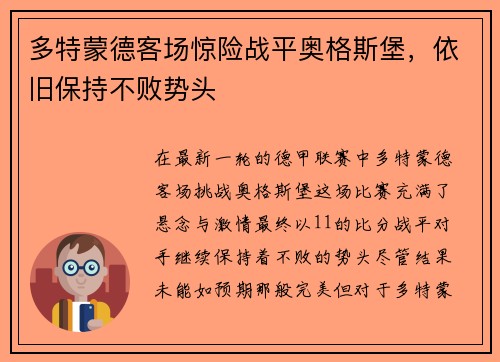 多特蒙德客场惊险战平奥格斯堡，依旧保持不败势头