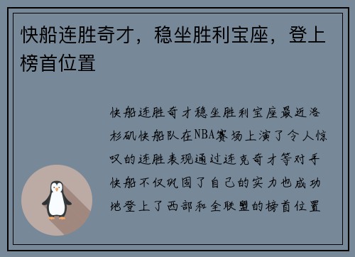 快船连胜奇才，稳坐胜利宝座，登上榜首位置