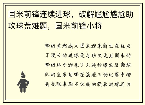 国米前锋连续进球，破解尴尬尴尬助攻球荒难题，国米前锋小将