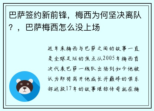 巴萨签约新前锋，梅西为何坚决离队？，巴萨梅西怎么没上场