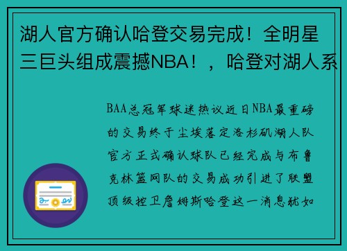 湖人官方确认哈登交易完成！全明星三巨头组成震撼NBA！，哈登对湖人系列赛数据