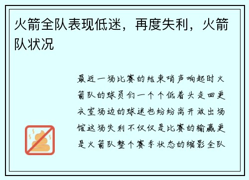 火箭全队表现低迷，再度失利，火箭队状况