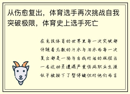 从伤愈复出，体育选手再次挑战自我突破极限，体育史上选手死亡