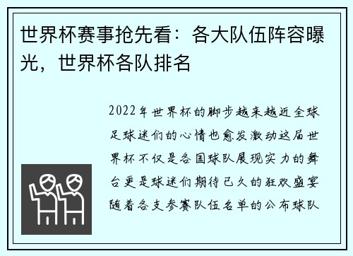 世界杯赛事抢先看：各大队伍阵容曝光，世界杯各队排名