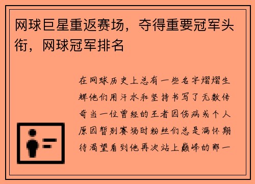 网球巨星重返赛场，夺得重要冠军头衔，网球冠军排名