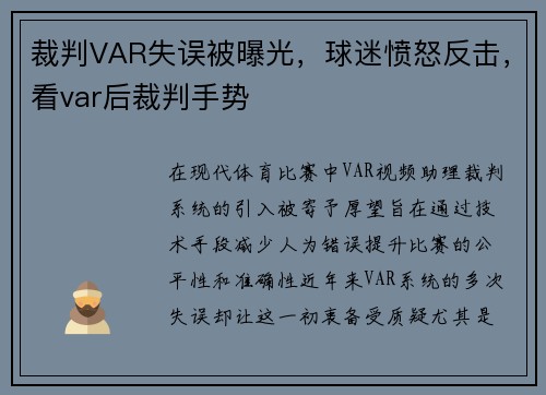 裁判VAR失误被曝光，球迷愤怒反击，看var后裁判手势