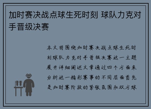 加时赛决战点球生死时刻 球队力克对手晋级决赛