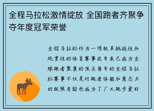 全程马拉松激情绽放 全国跑者齐聚争夺年度冠军荣誉