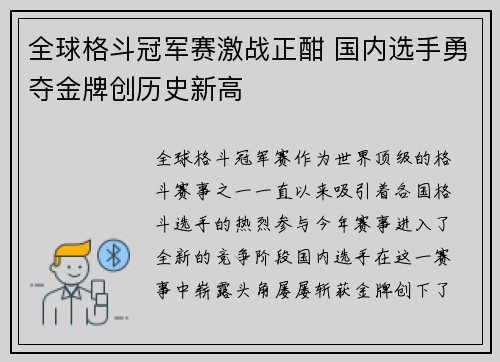 全球格斗冠军赛激战正酣 国内选手勇夺金牌创历史新高