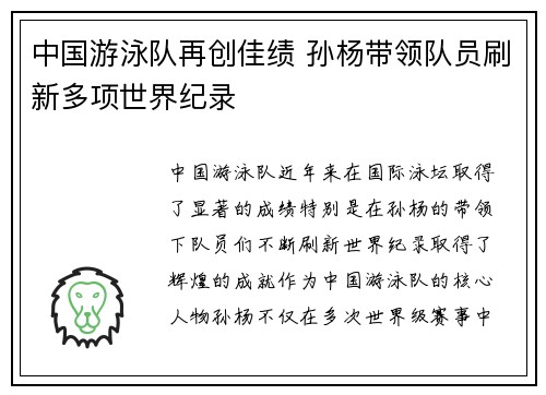 中国游泳队再创佳绩 孙杨带领队员刷新多项世界纪录