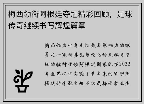 梅西领衔阿根廷夺冠精彩回顾，足球传奇继续书写辉煌篇章