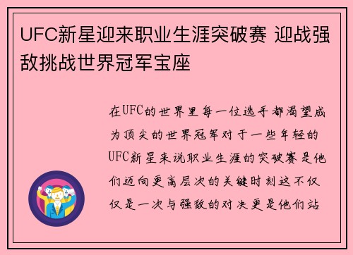 UFC新星迎来职业生涯突破赛 迎战强敌挑战世界冠军宝座