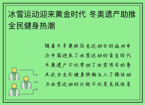 冰雪运动迎来黄金时代 冬奥遗产助推全民健身热潮