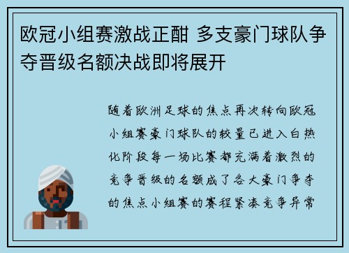 欧冠小组赛激战正酣 多支豪门球队争夺晋级名额决战即将展开