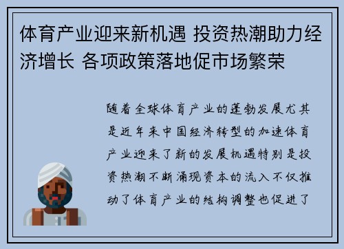 体育产业迎来新机遇 投资热潮助力经济增长 各项政策落地促市场繁荣