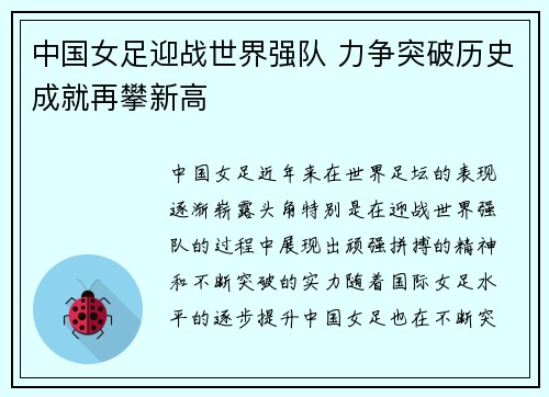 中国女足迎战世界强队 力争突破历史成就再攀新高