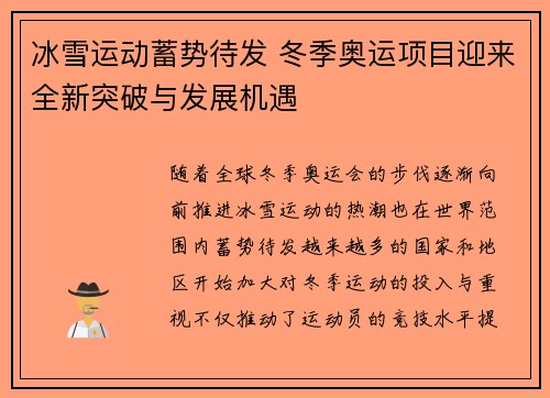 冰雪运动蓄势待发 冬季奥运项目迎来全新突破与发展机遇