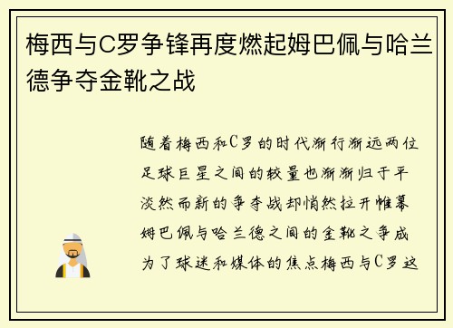 梅西与C罗争锋再度燃起姆巴佩与哈兰德争夺金靴之战
