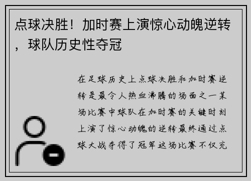 点球决胜！加时赛上演惊心动魄逆转，球队历史性夺冠