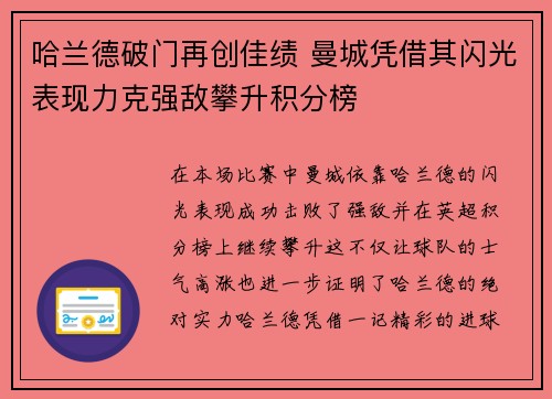 哈兰德破门再创佳绩 曼城凭借其闪光表现力克强敌攀升积分榜