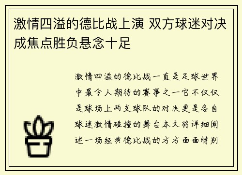 激情四溢的德比战上演 双方球迷对决成焦点胜负悬念十足