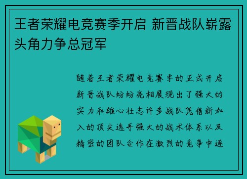王者荣耀电竞赛季开启 新晋战队崭露头角力争总冠军