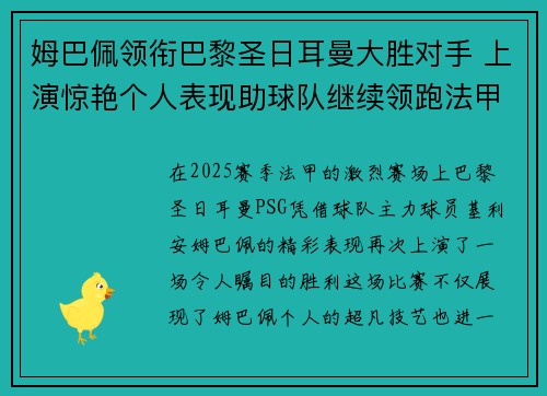 姆巴佩领衔巴黎圣日耳曼大胜对手 上演惊艳个人表现助球队继续领跑法甲