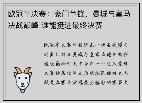 欧冠半决赛：豪门争锋，曼城与皇马决战巅峰 谁能挺进最终决赛