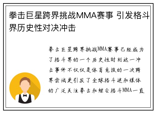 拳击巨星跨界挑战MMA赛事 引发格斗界历史性对决冲击
