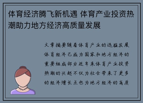 体育经济腾飞新机遇 体育产业投资热潮助力地方经济高质量发展