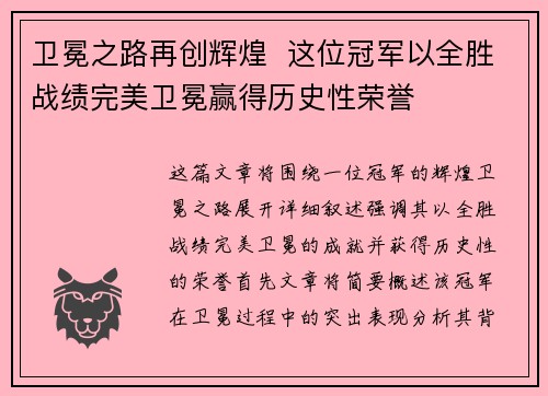 卫冕之路再创辉煌  这位冠军以全胜战绩完美卫冕赢得历史性荣誉