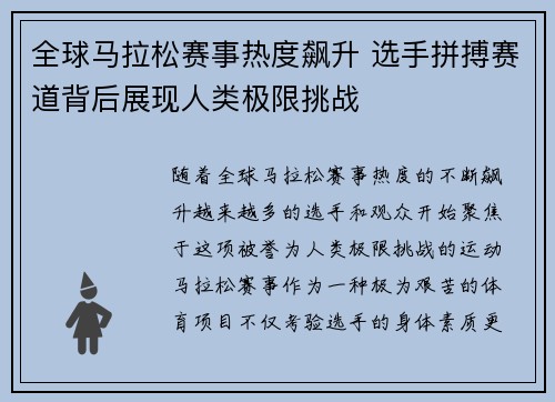 全球马拉松赛事热度飙升 选手拼搏赛道背后展现人类极限挑战
