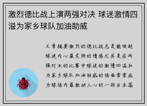 激烈德比战上演两强对决 球迷激情四溢为家乡球队加油助威