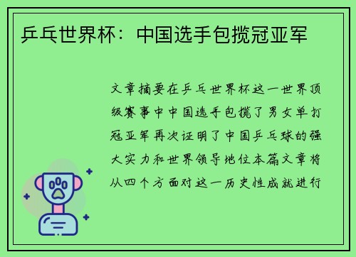 乒乓世界杯：中国选手包揽冠亚军