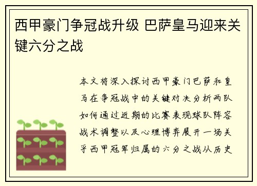 西甲豪门争冠战升级 巴萨皇马迎来关键六分之战